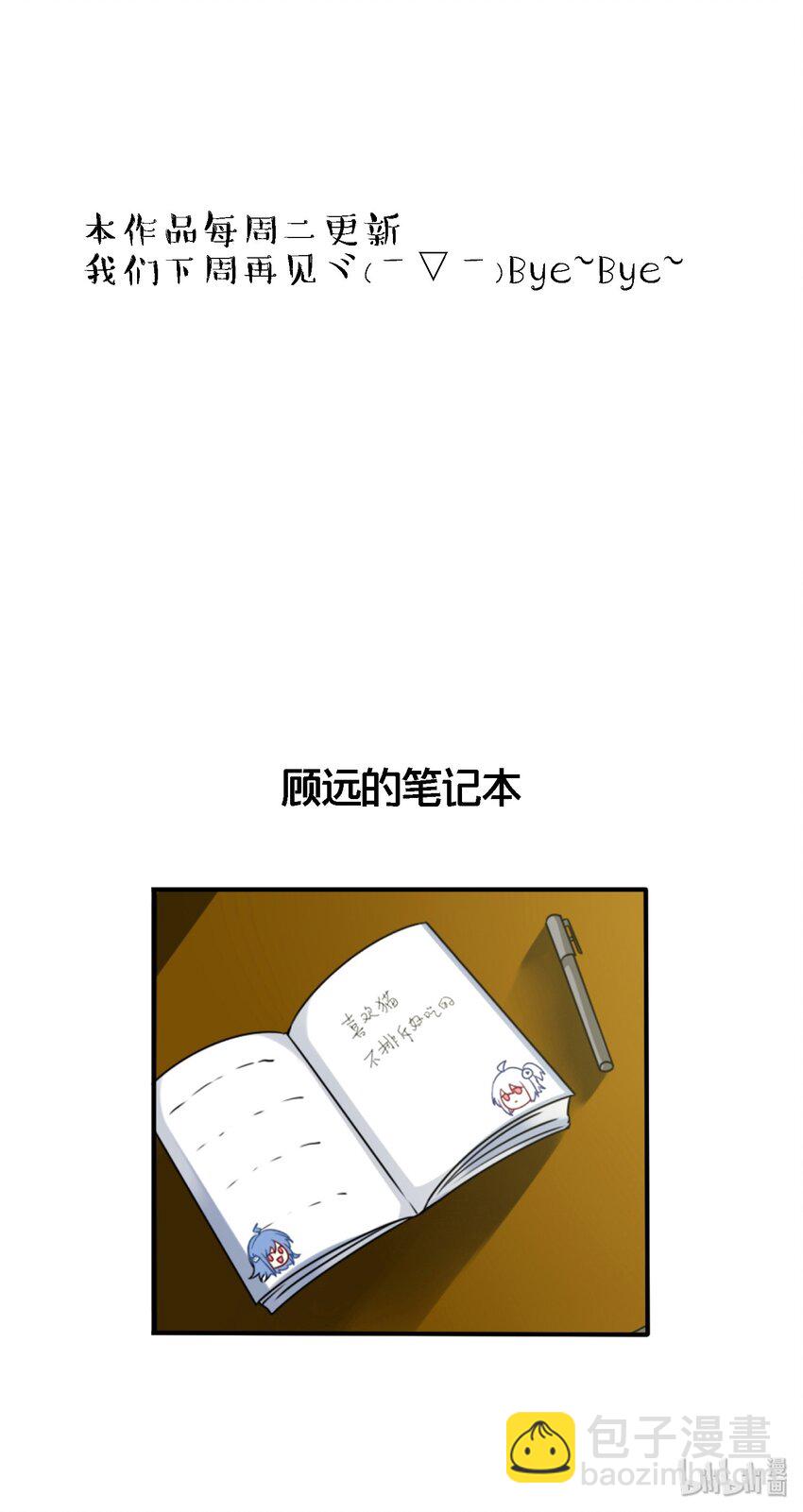 《阿宅原来是大小姐》002 能跑路吗？！ 第45页