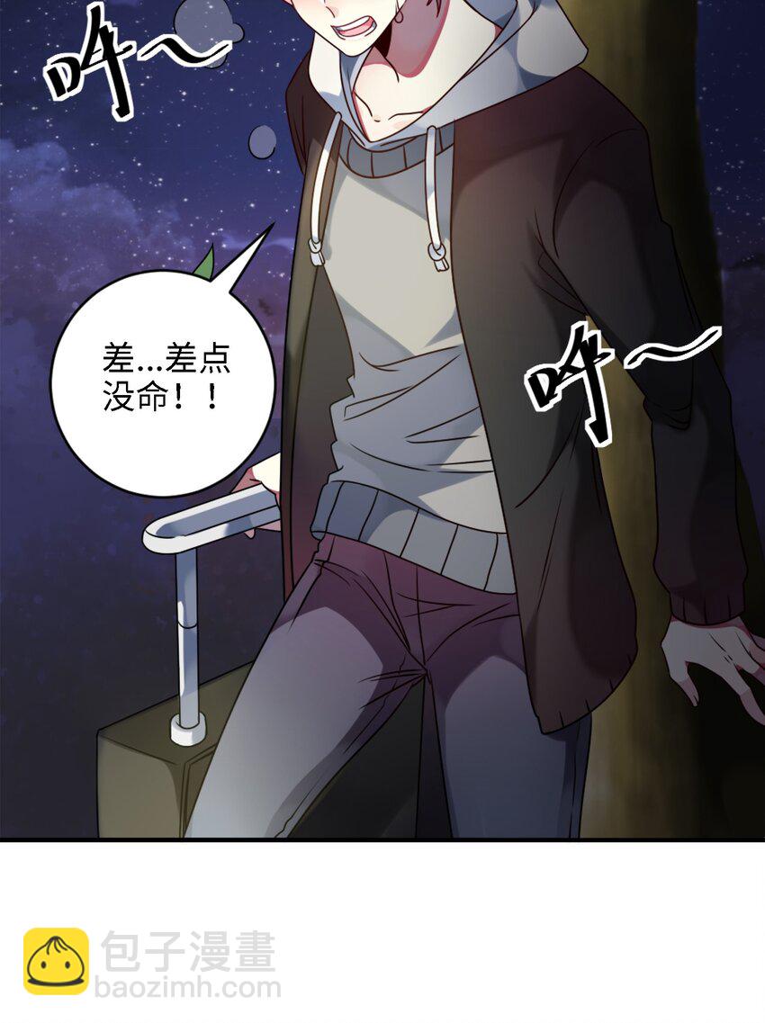 《阿宅原来是大小姐》002 能跑路吗？！ 第4页