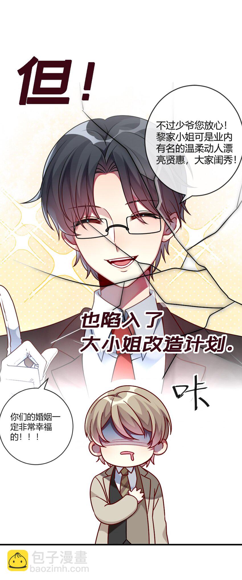 《阿宅原来是大小姐》000 预告 第12页