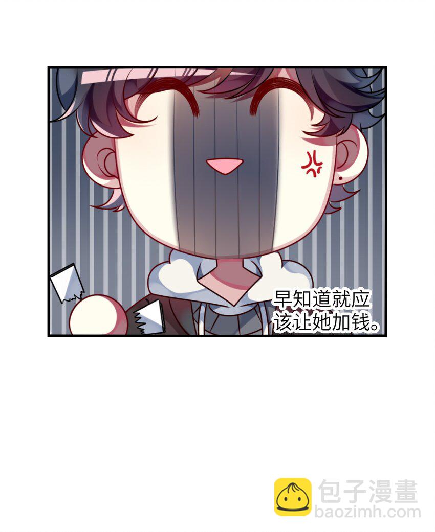 《阿宅原来是大小姐》003 为了钱，沦为管家 第15页