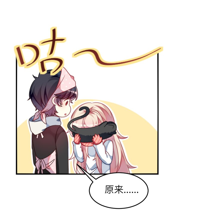 《阿宅原来是大小姐》003 为了钱，沦为管家 第33页
