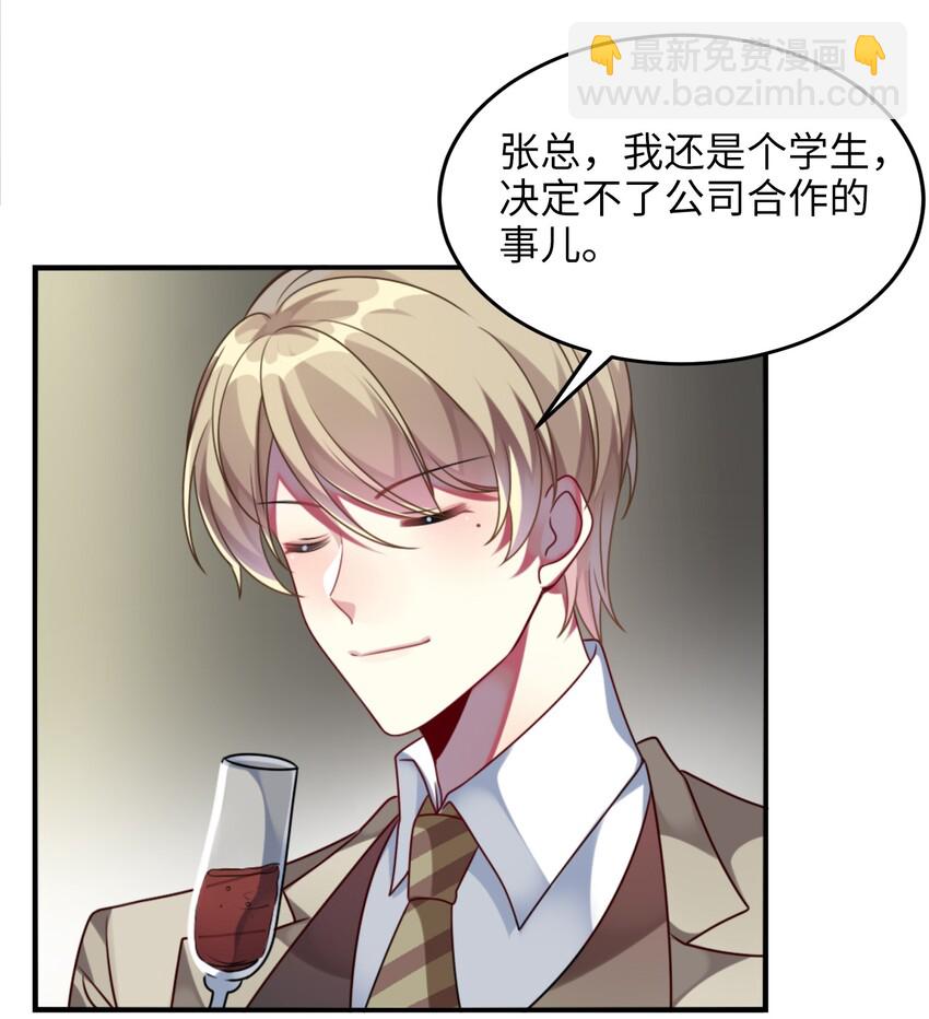《阿宅原来是大小姐》003 为了钱，沦为管家 第49页