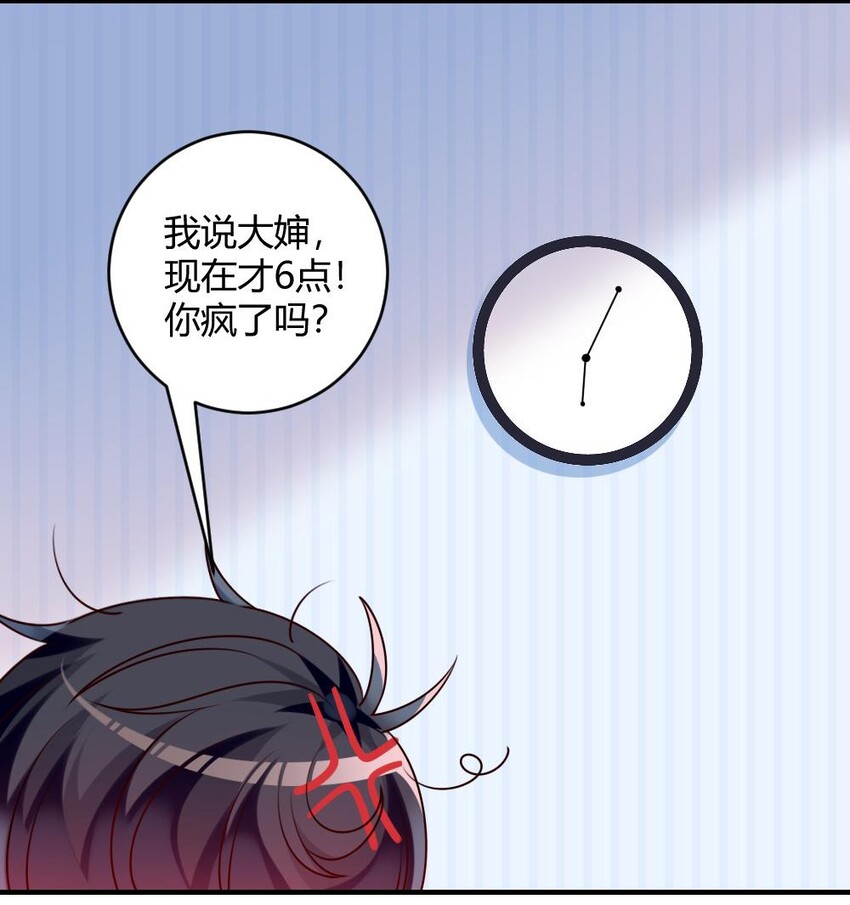 《阿宅原来是大小姐》003 为了钱，沦为管家 第6页