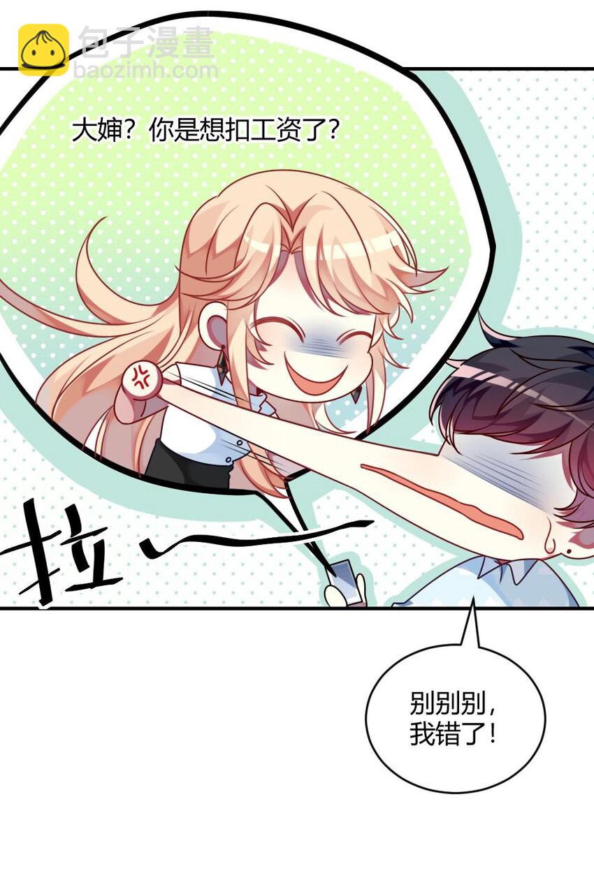 《阿宅原来是大小姐》003 为了钱，沦为管家 第7页