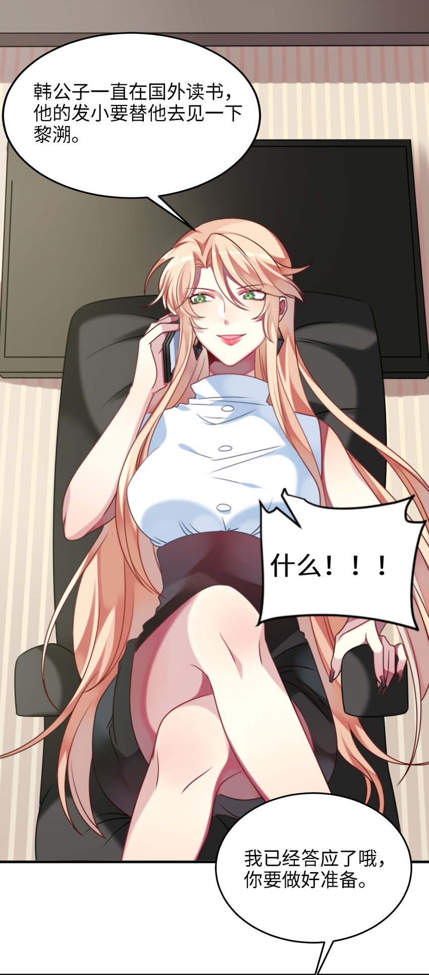 《阿宅原来是大小姐》003 为了钱，沦为管家 第9页