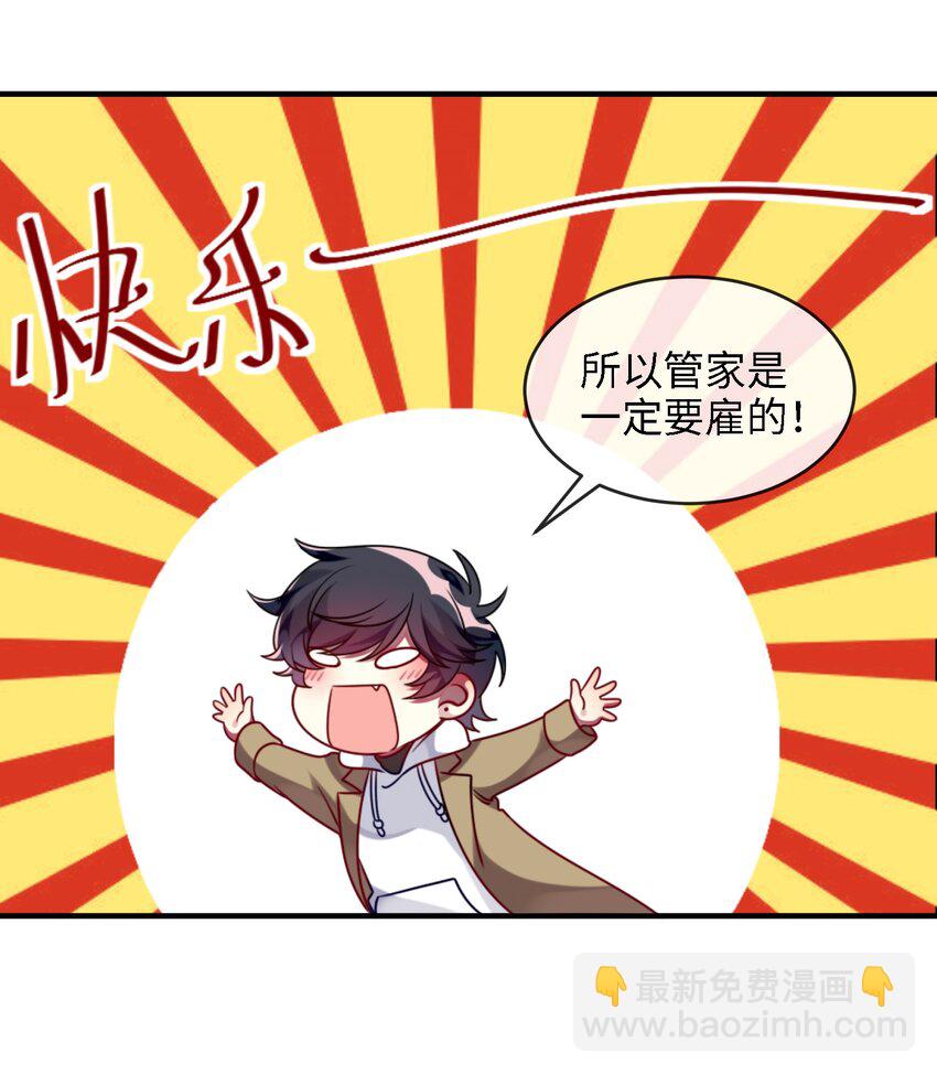 《阿宅原来是大小姐》004 再拉一个倒霉蛋 第10页