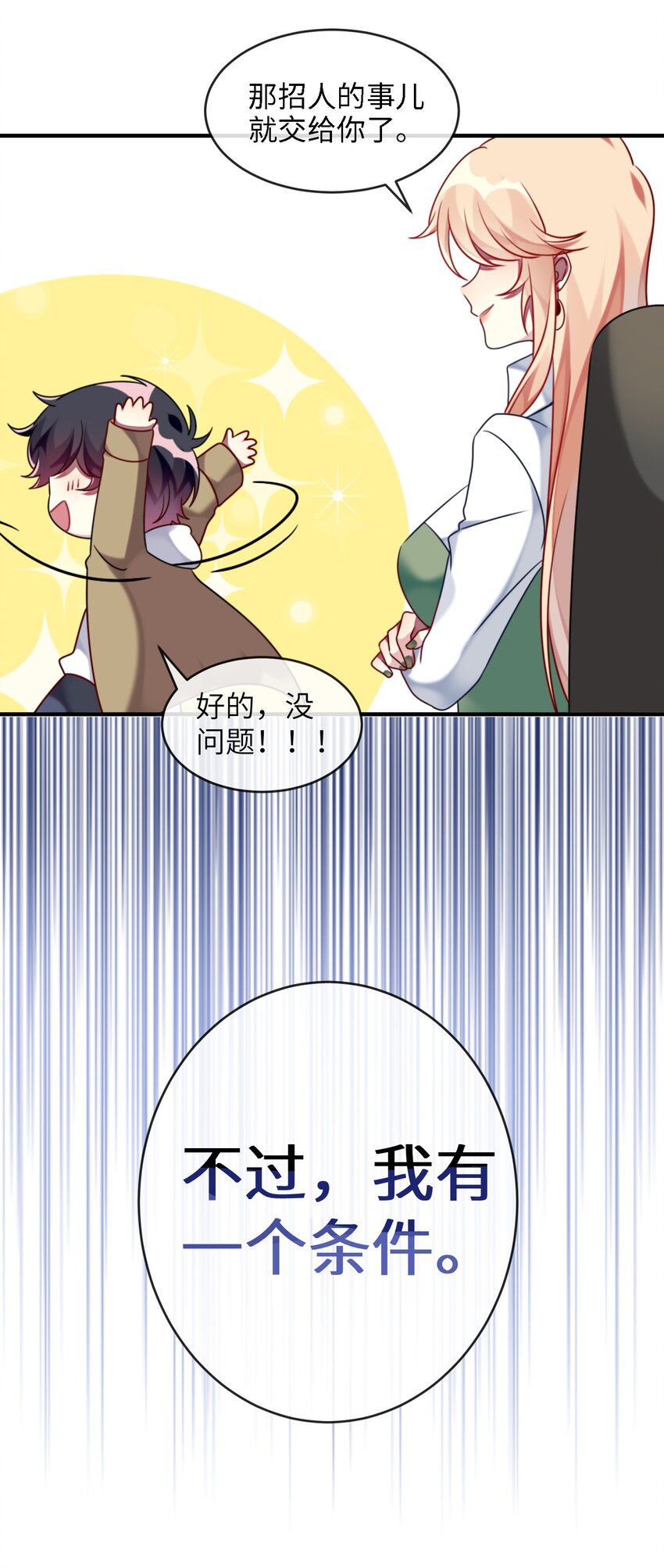 《阿宅原来是大小姐》004 再拉一个倒霉蛋 第11页
