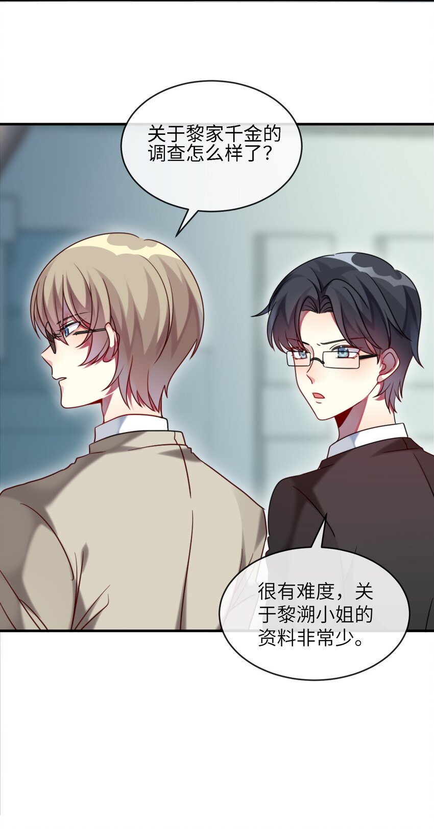 《阿宅原来是大小姐》004 再拉一个倒霉蛋 第17页