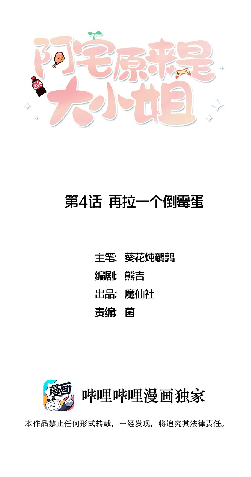 《阿宅原来是大小姐》004 再拉一个倒霉蛋 第1页