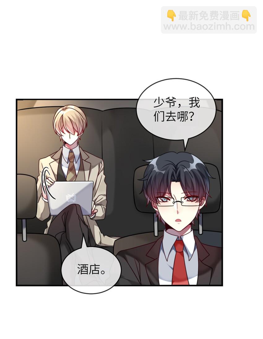 《阿宅原来是大小姐》004 再拉一个倒霉蛋 第20页
