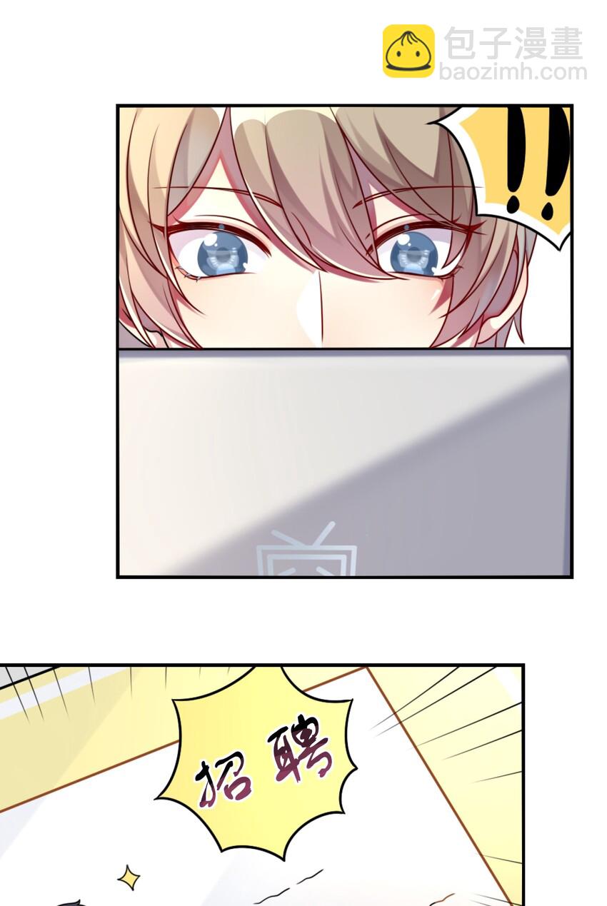 《阿宅原来是大小姐》004 再拉一个倒霉蛋 第21页