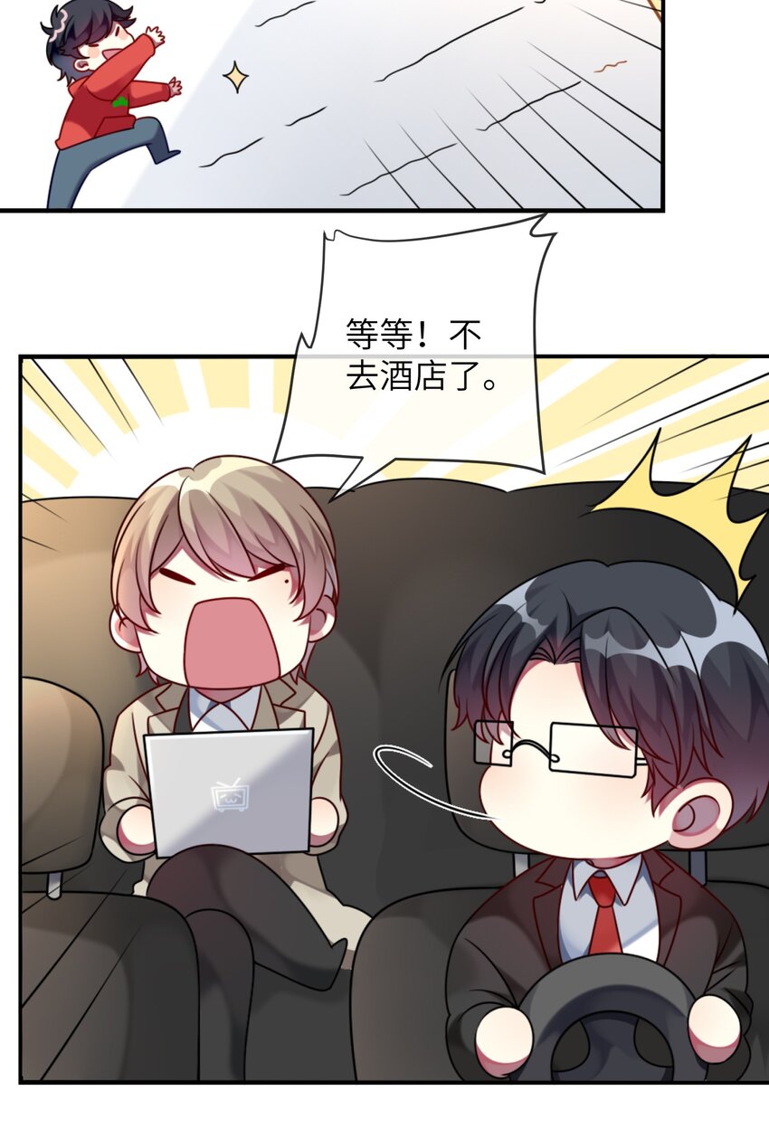 《阿宅原来是大小姐》004 再拉一个倒霉蛋 第22页