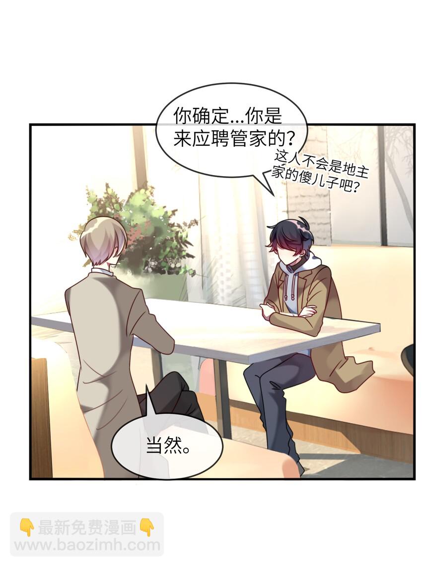 《阿宅原来是大小姐》004 再拉一个倒霉蛋 第26页