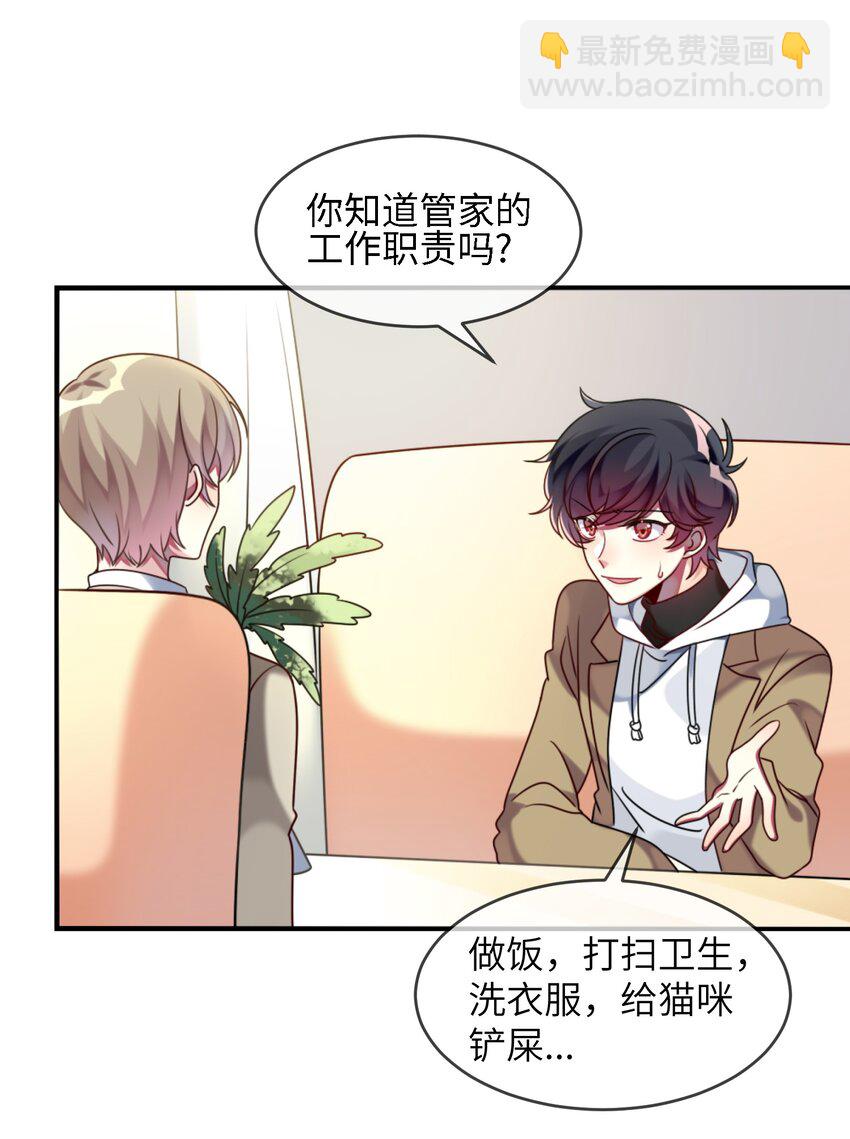 《阿宅原来是大小姐》004 再拉一个倒霉蛋 第27页