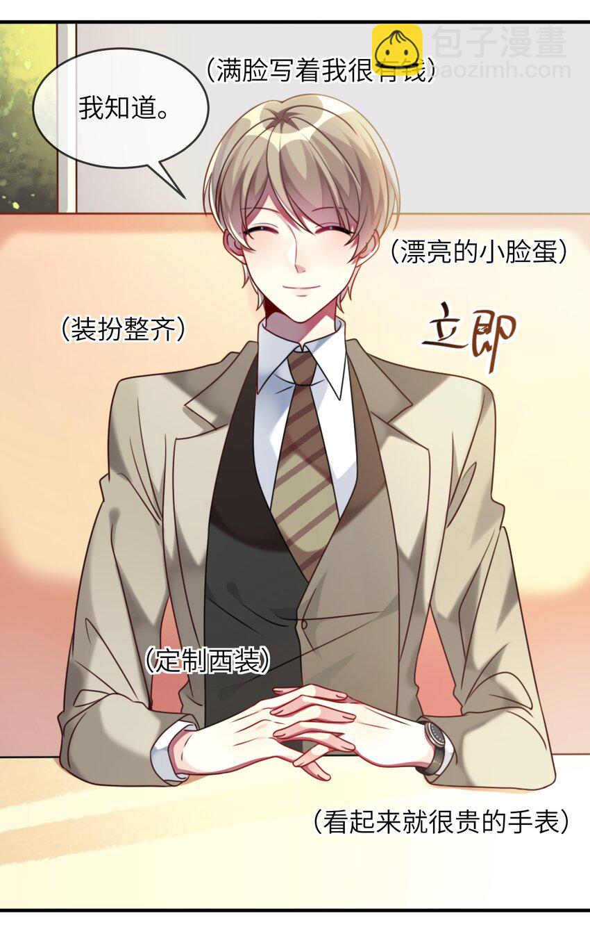 《阿宅原来是大小姐》004 再拉一个倒霉蛋 第28页