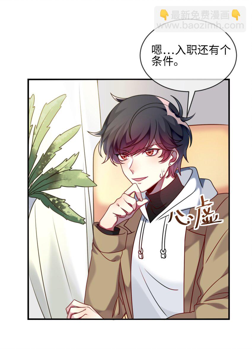 《阿宅原来是大小姐》004 再拉一个倒霉蛋 第29页
