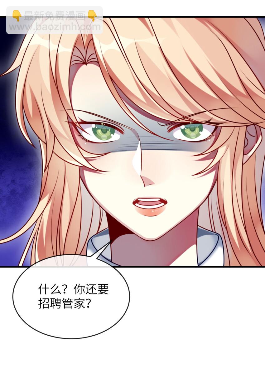 《阿宅原来是大小姐》004 再拉一个倒霉蛋 第2页