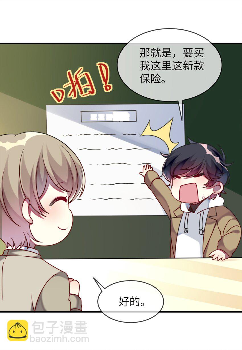 《阿宅原来是大小姐》004 再拉一个倒霉蛋 第30页