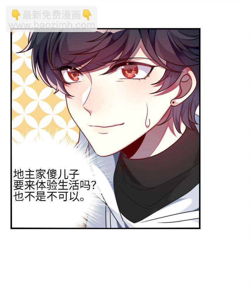 《阿宅原来是大小姐》004 再拉一个倒霉蛋 第31页