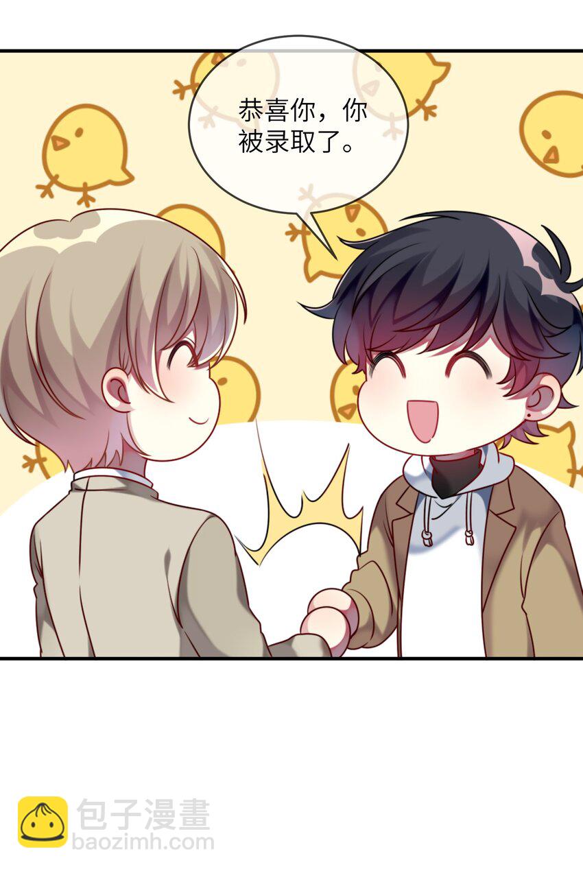 《阿宅原来是大小姐》004 再拉一个倒霉蛋 第32页