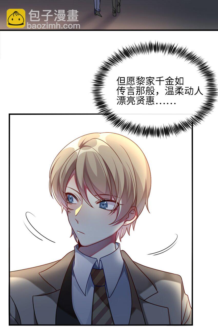 《阿宅原来是大小姐》004 再拉一个倒霉蛋 第34页
