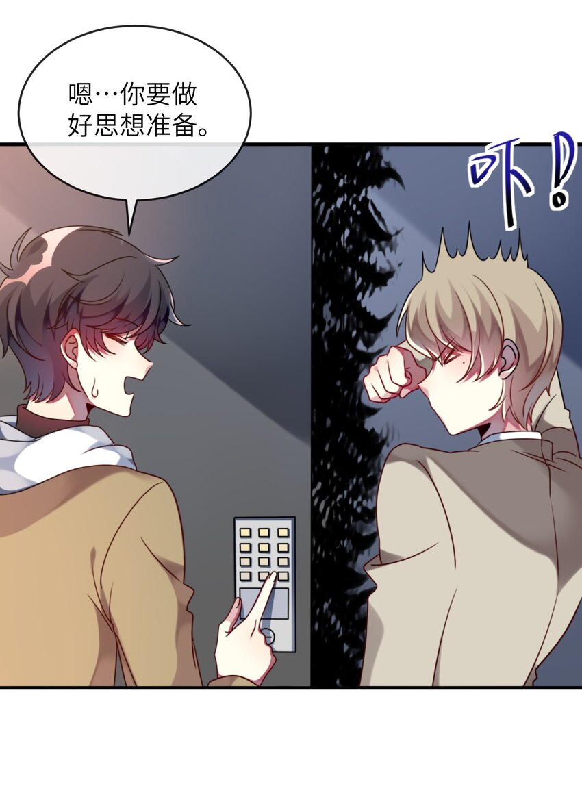 《阿宅原来是大小姐》004 再拉一个倒霉蛋 第35页