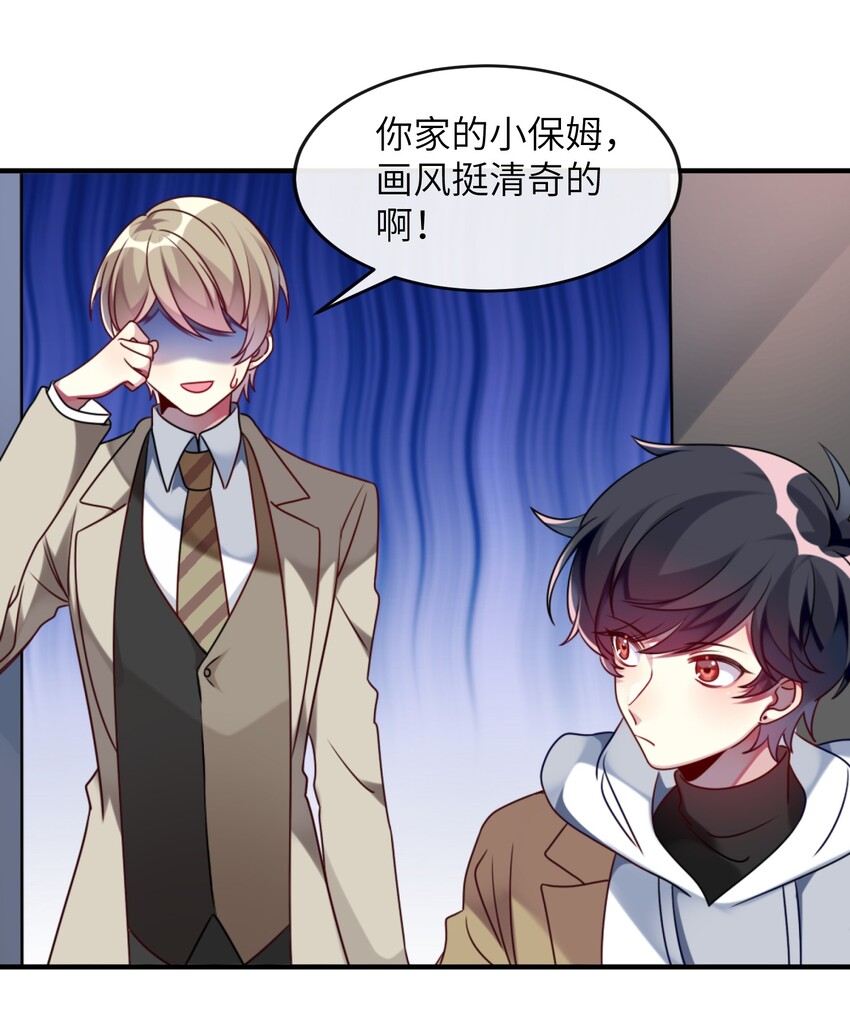 《阿宅原来是大小姐》004 再拉一个倒霉蛋 第39页