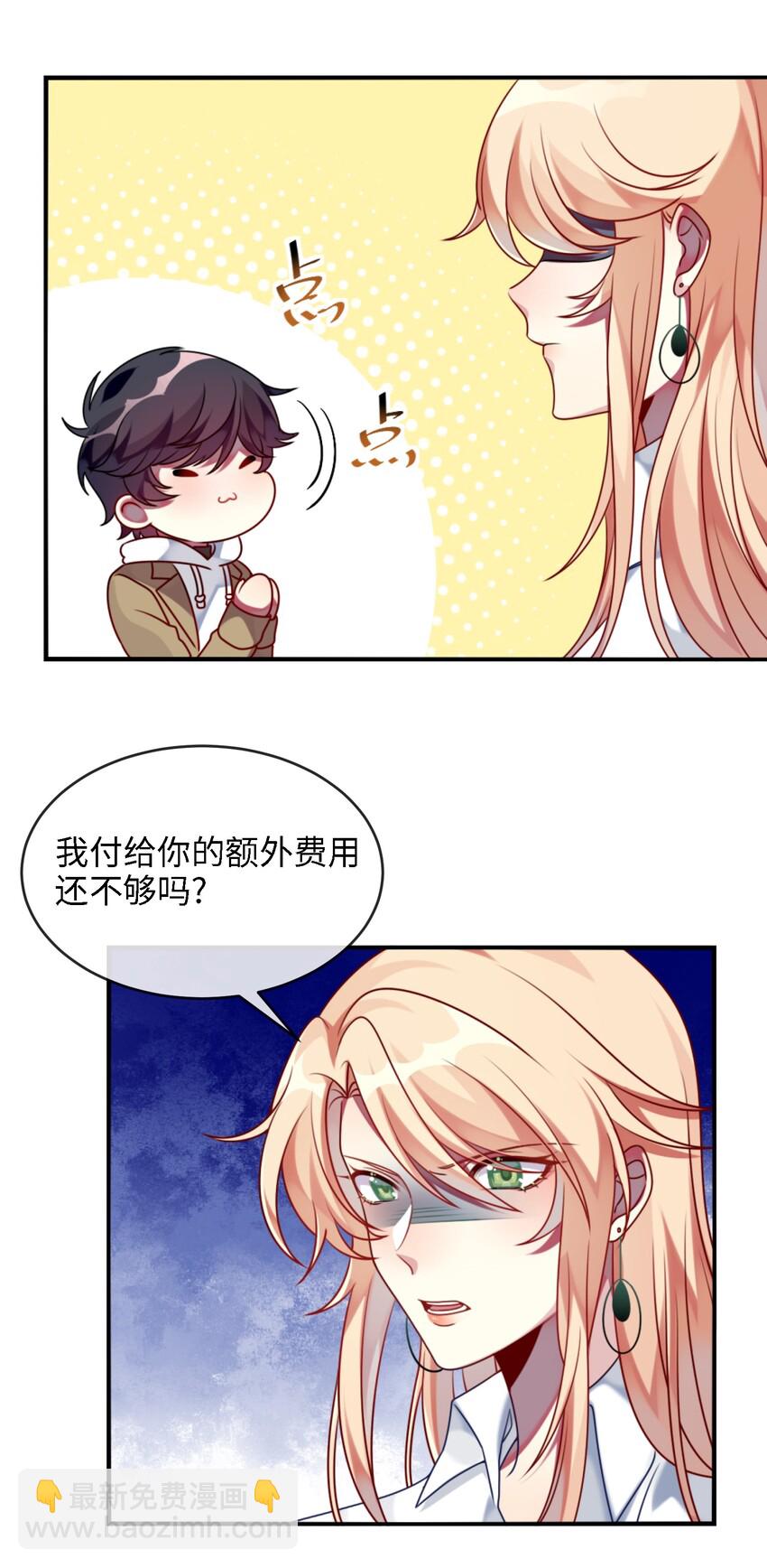 《阿宅原来是大小姐》004 再拉一个倒霉蛋 第3页