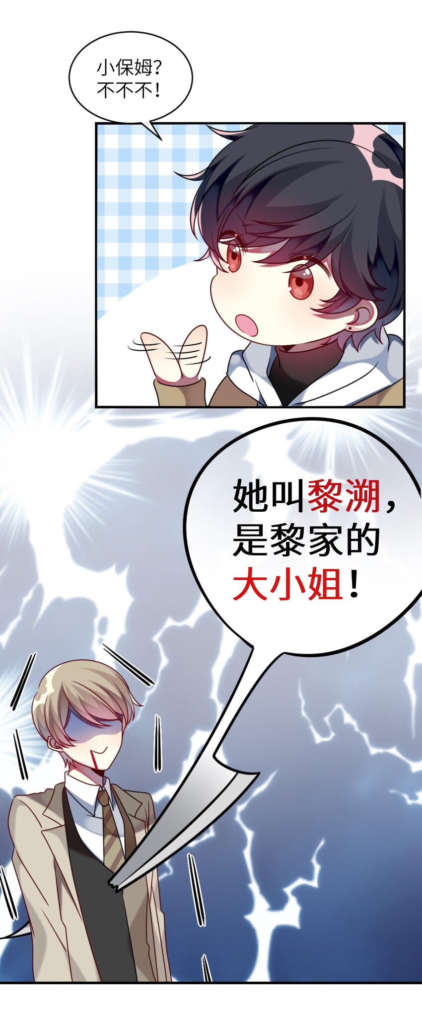 《阿宅原来是大小姐》004 再拉一个倒霉蛋 第40页