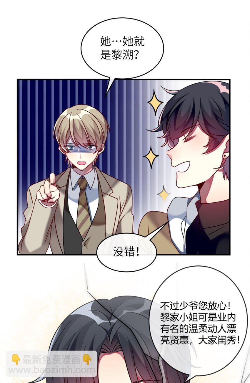 《阿宅原来是大小姐》004 再拉一个倒霉蛋 第41页