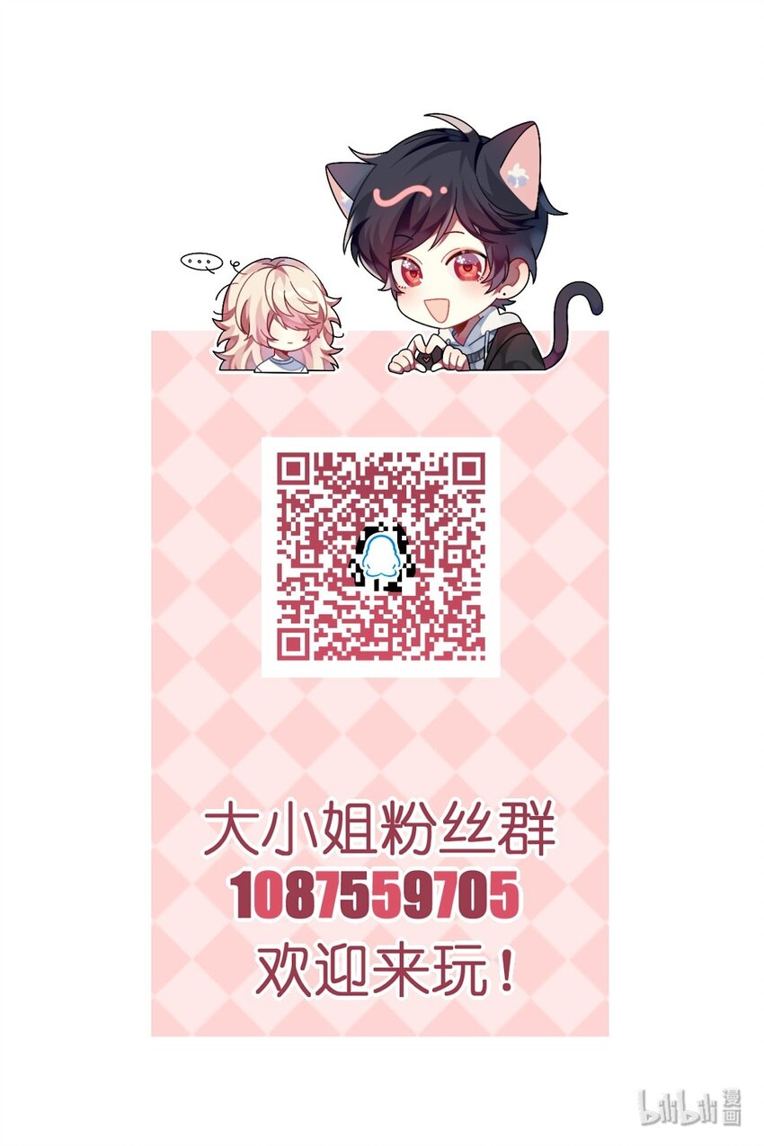 《阿宅原来是大小姐》004 再拉一个倒霉蛋 第43页
