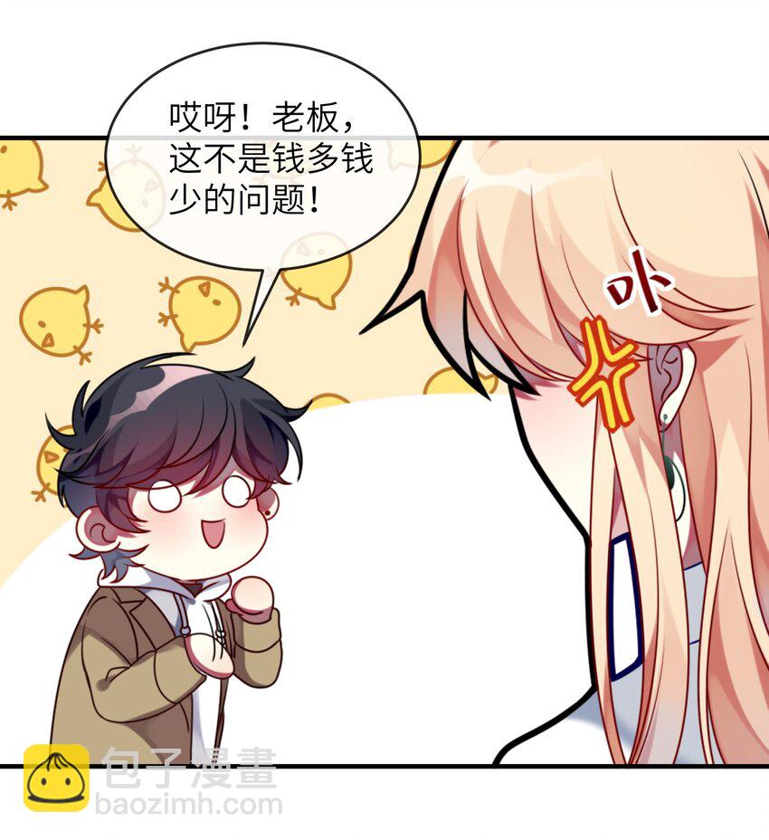 《阿宅原来是大小姐》004 再拉一个倒霉蛋 第4页