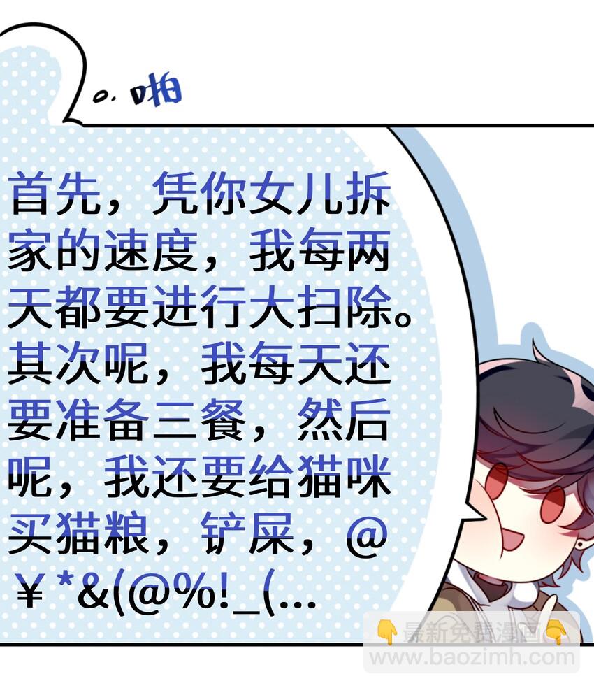 《阿宅原来是大小姐》004 再拉一个倒霉蛋 第5页