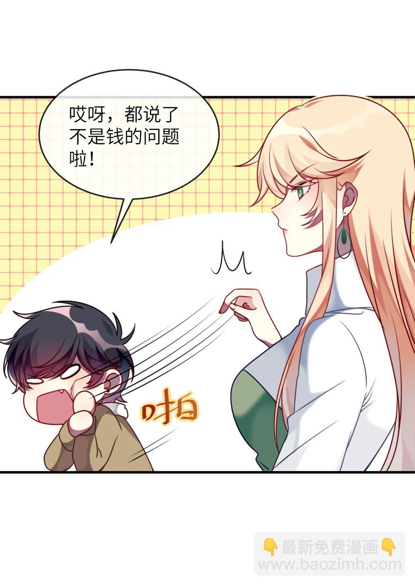 《阿宅原来是大小姐》004 再拉一个倒霉蛋 第7页