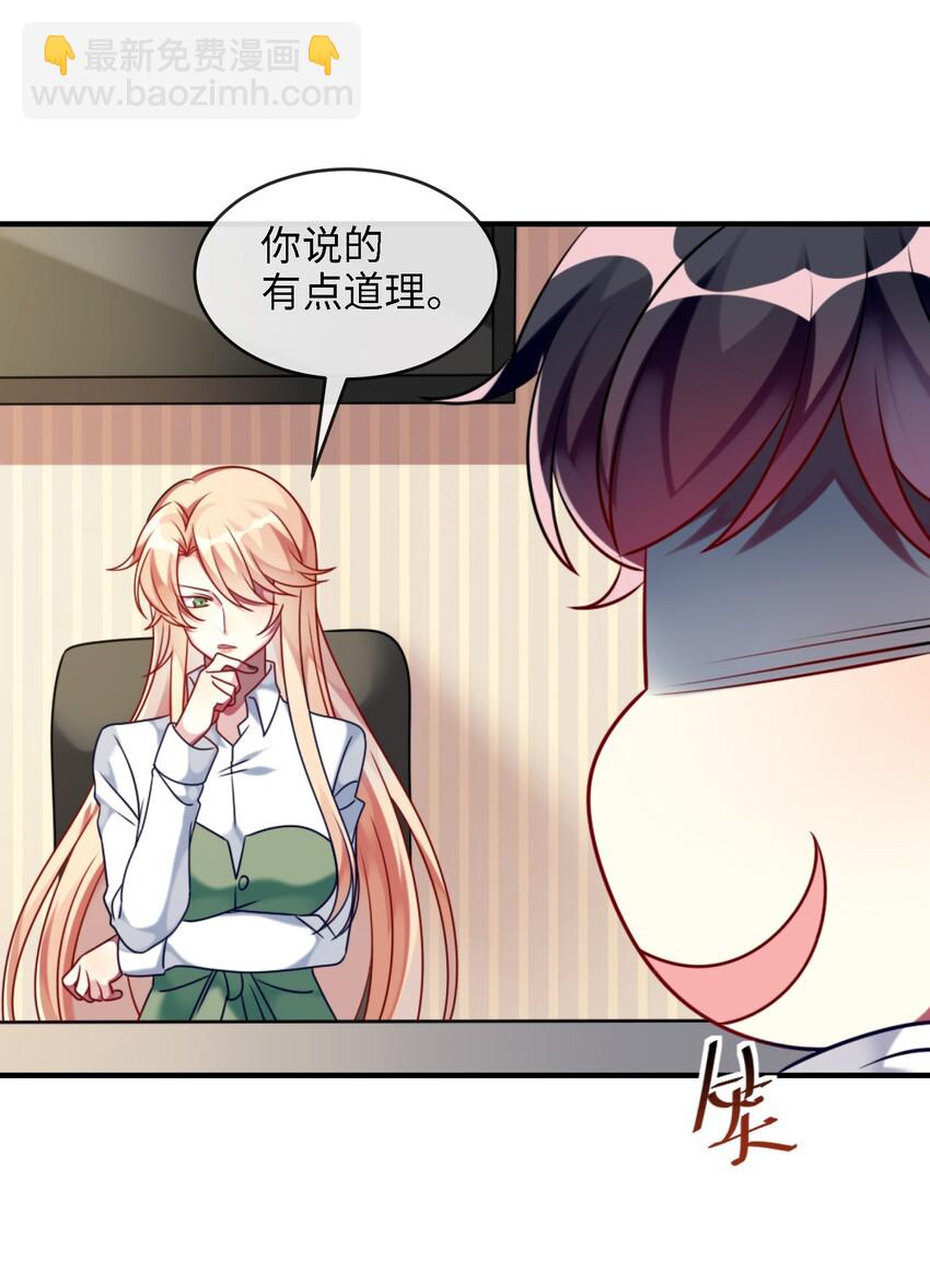 《阿宅原来是大小姐》004 再拉一个倒霉蛋 第9页