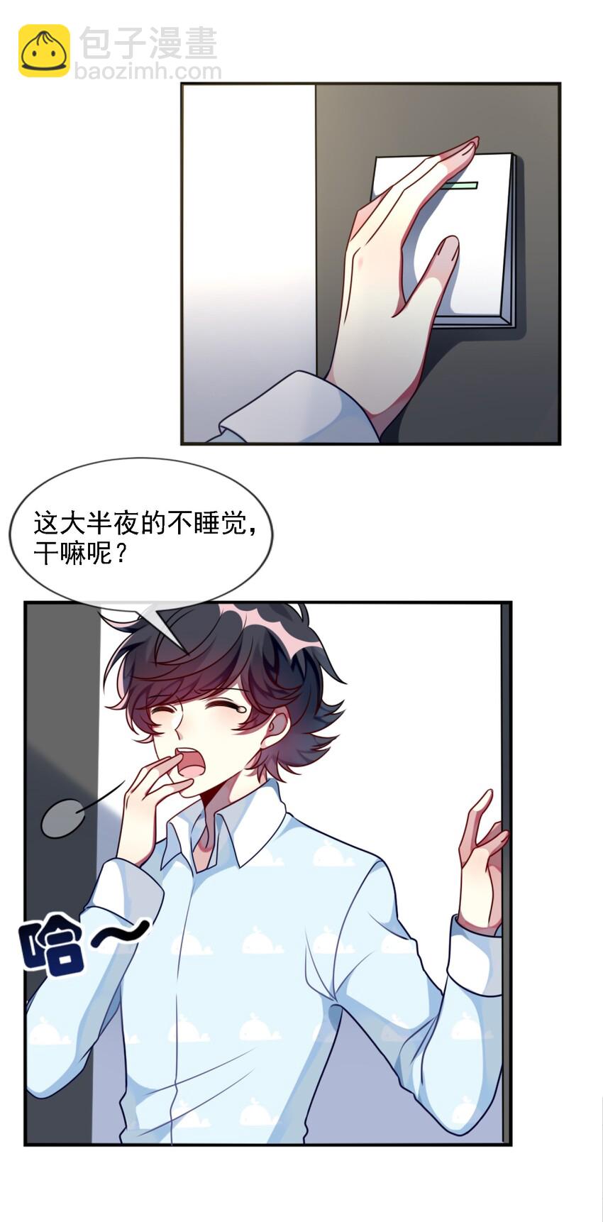 《阿宅原来是大小姐》006 谈判 第11页