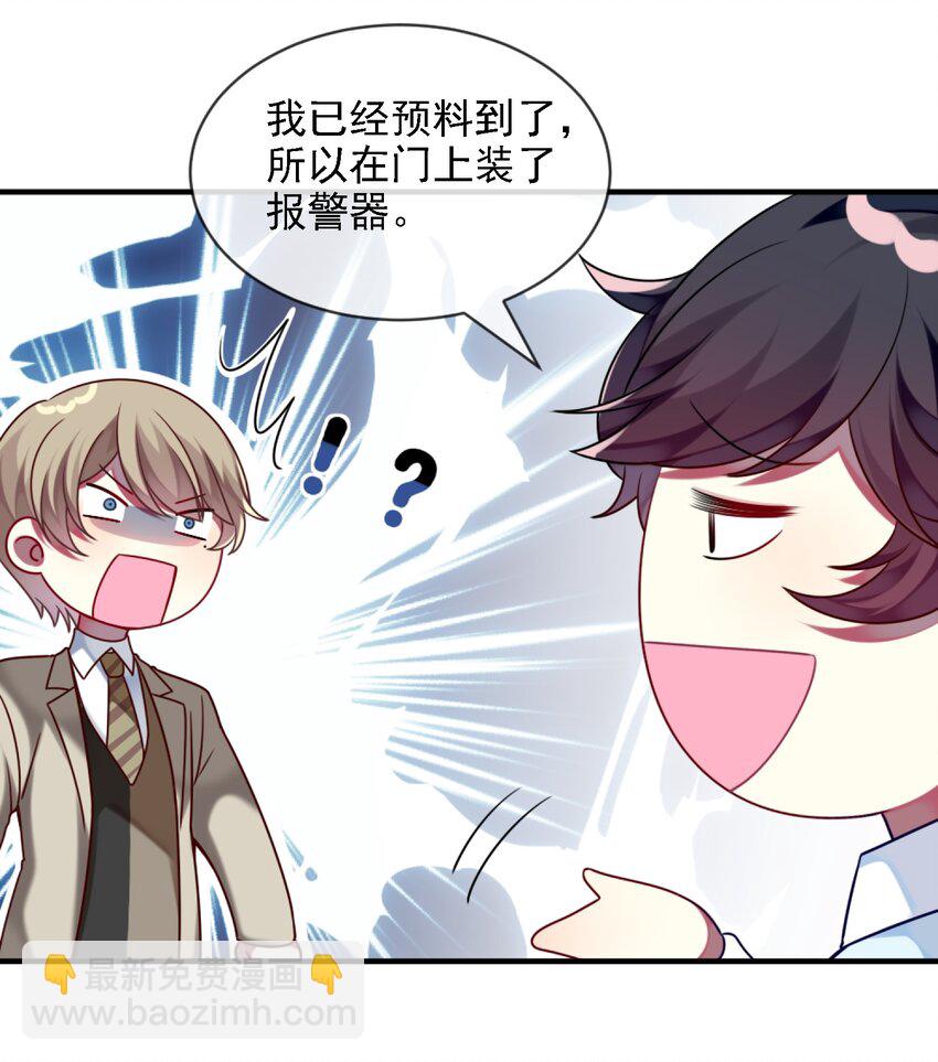 《阿宅原来是大小姐》006 谈判 第15页