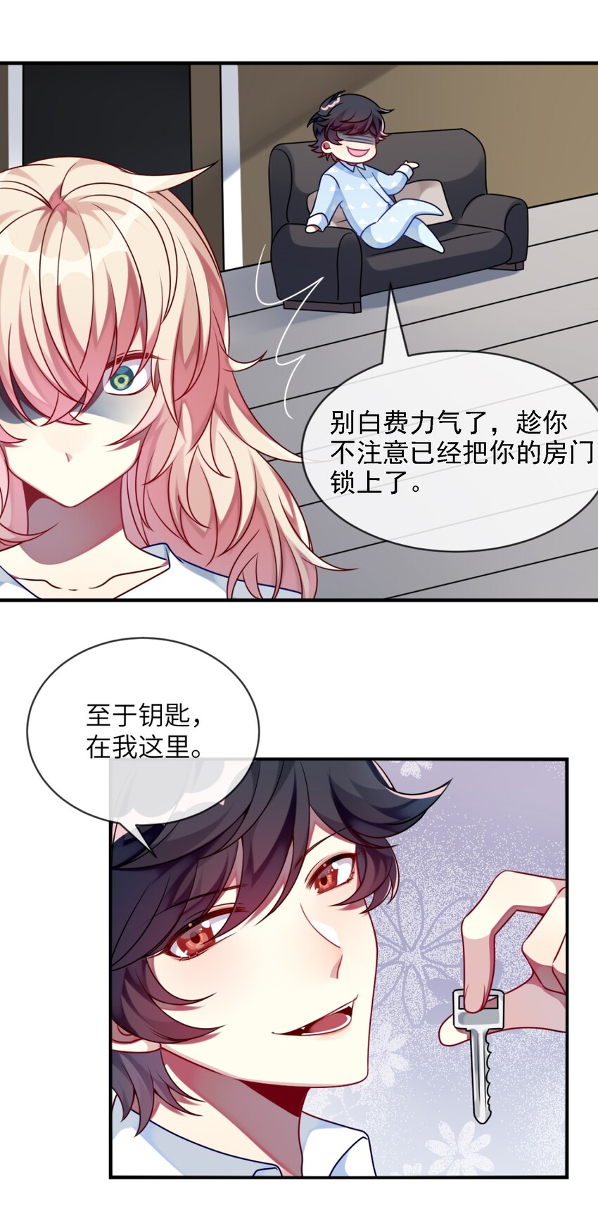 《阿宅原来是大小姐》006 谈判 第16页