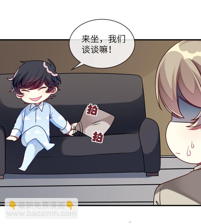 《阿宅原来是大小姐》006 谈判 第19页