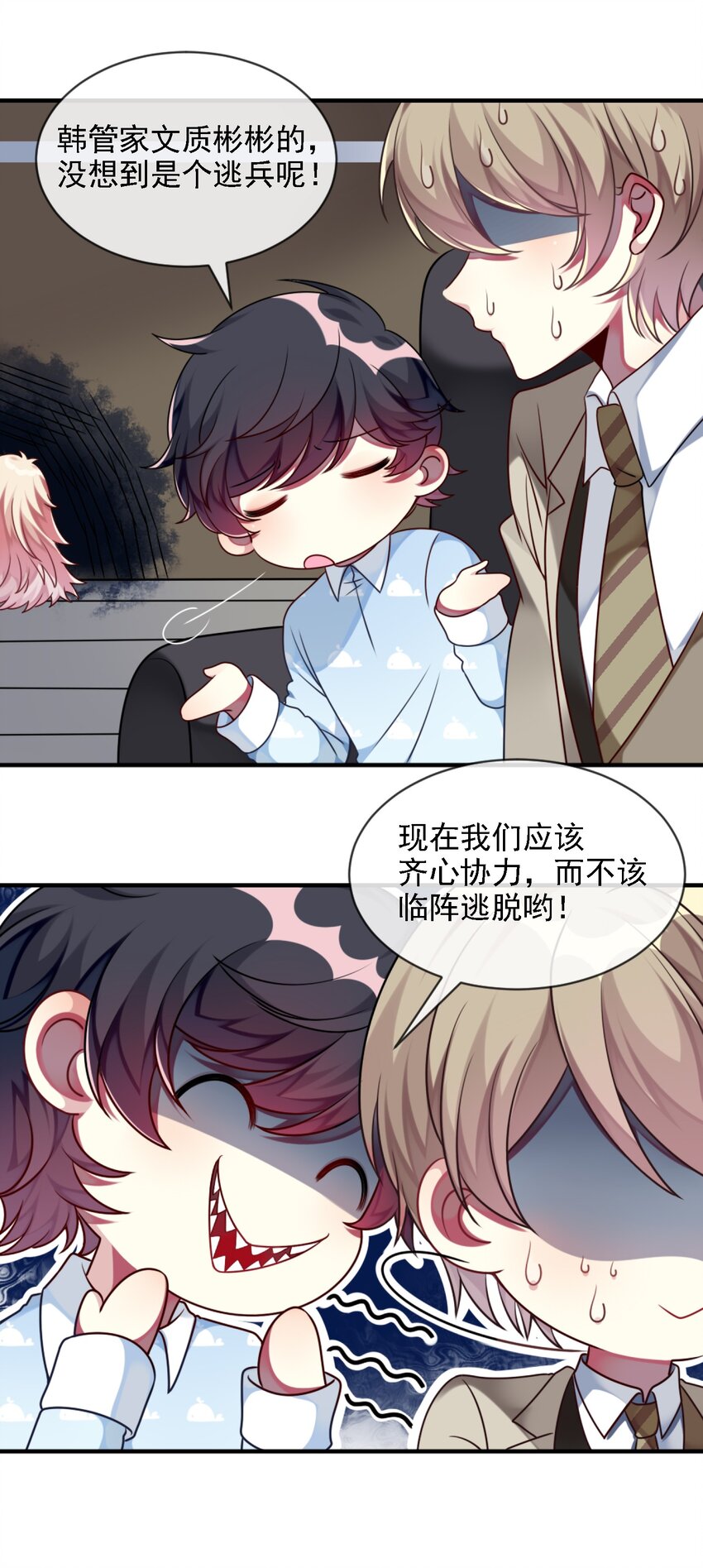 《阿宅原来是大小姐》006 谈判 第21页