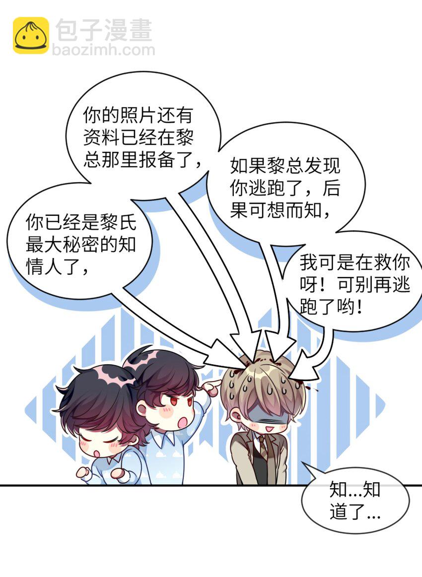 《阿宅原来是大小姐》006 谈判 第22页