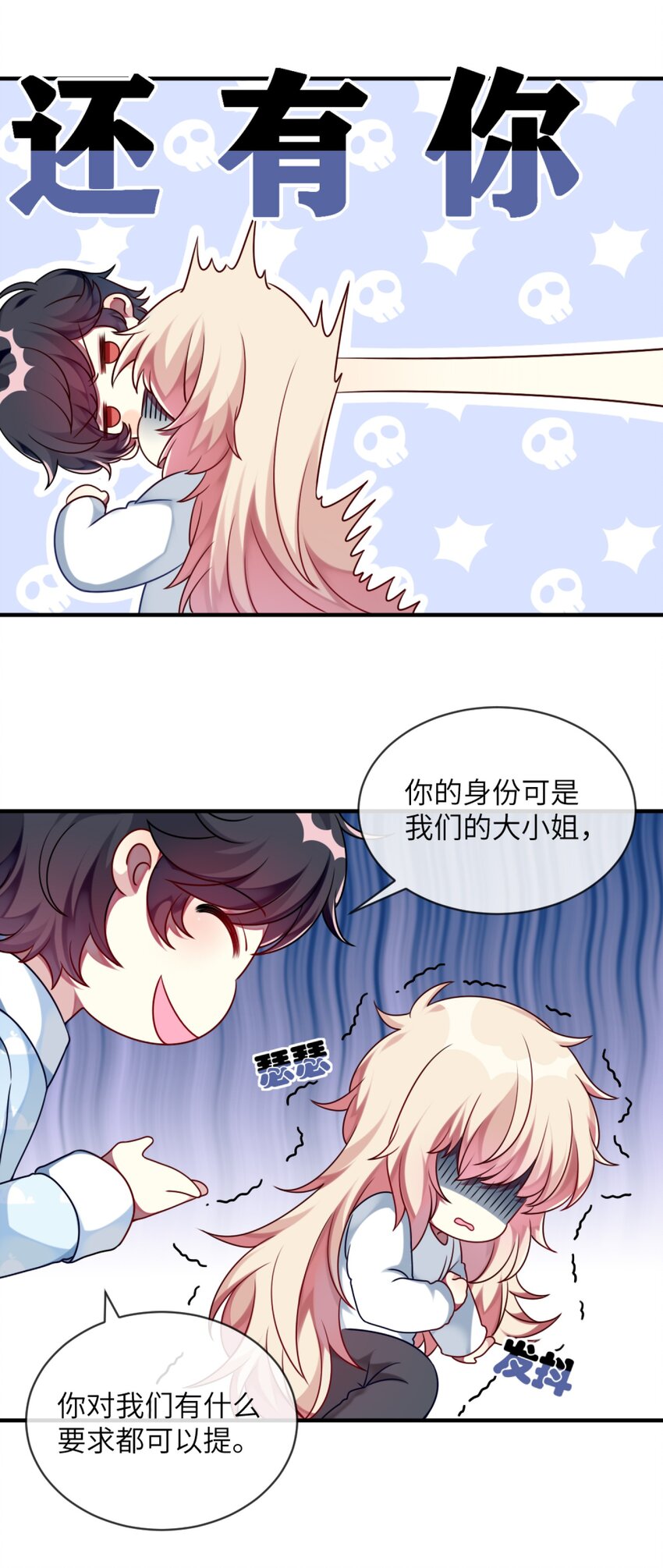 《阿宅原来是大小姐》006 谈判 第23页