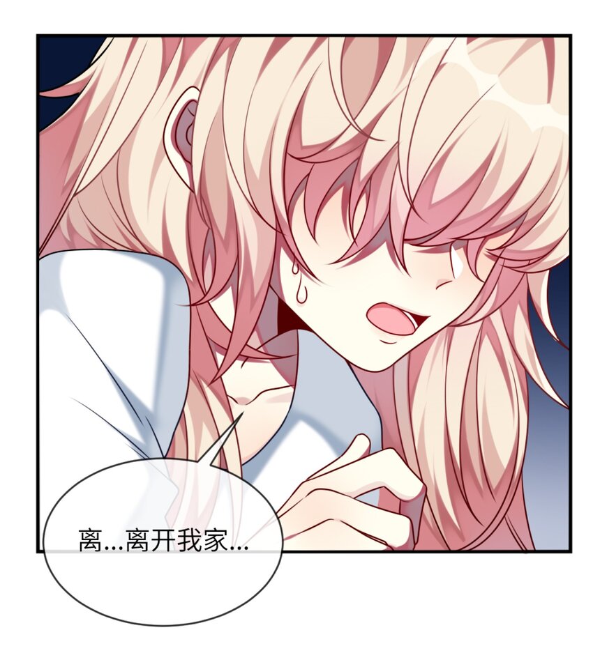 《阿宅原来是大小姐》006 谈判 第24页