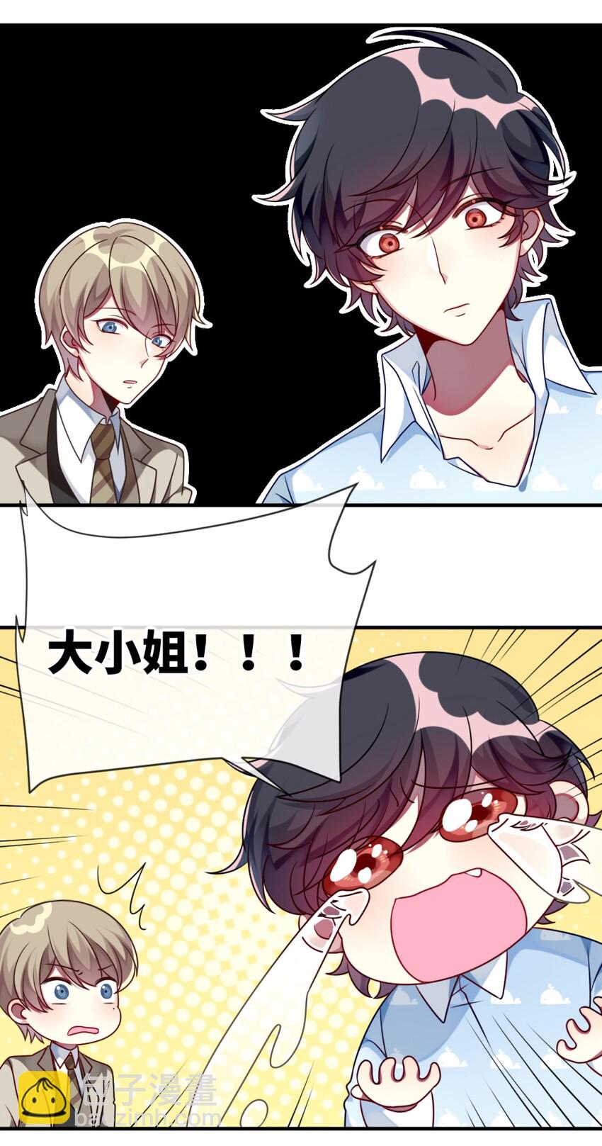 《阿宅原来是大小姐》006 谈判 第25页