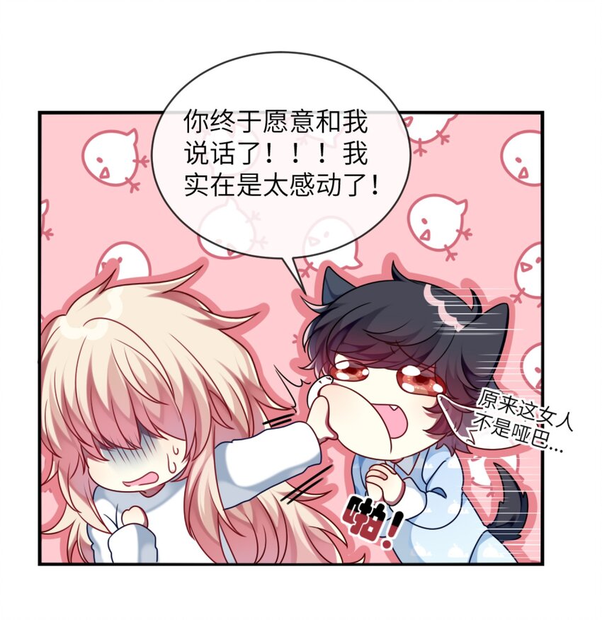 《阿宅原来是大小姐》006 谈判 第26页