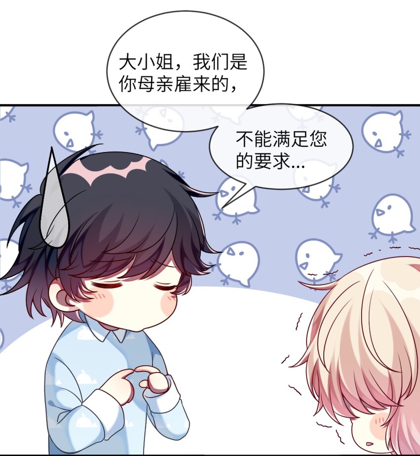 《阿宅原来是大小姐》006 谈判 第27页