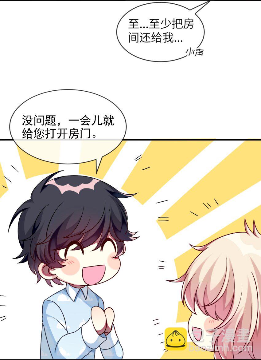 《阿宅原来是大小姐》006 谈判 第28页
