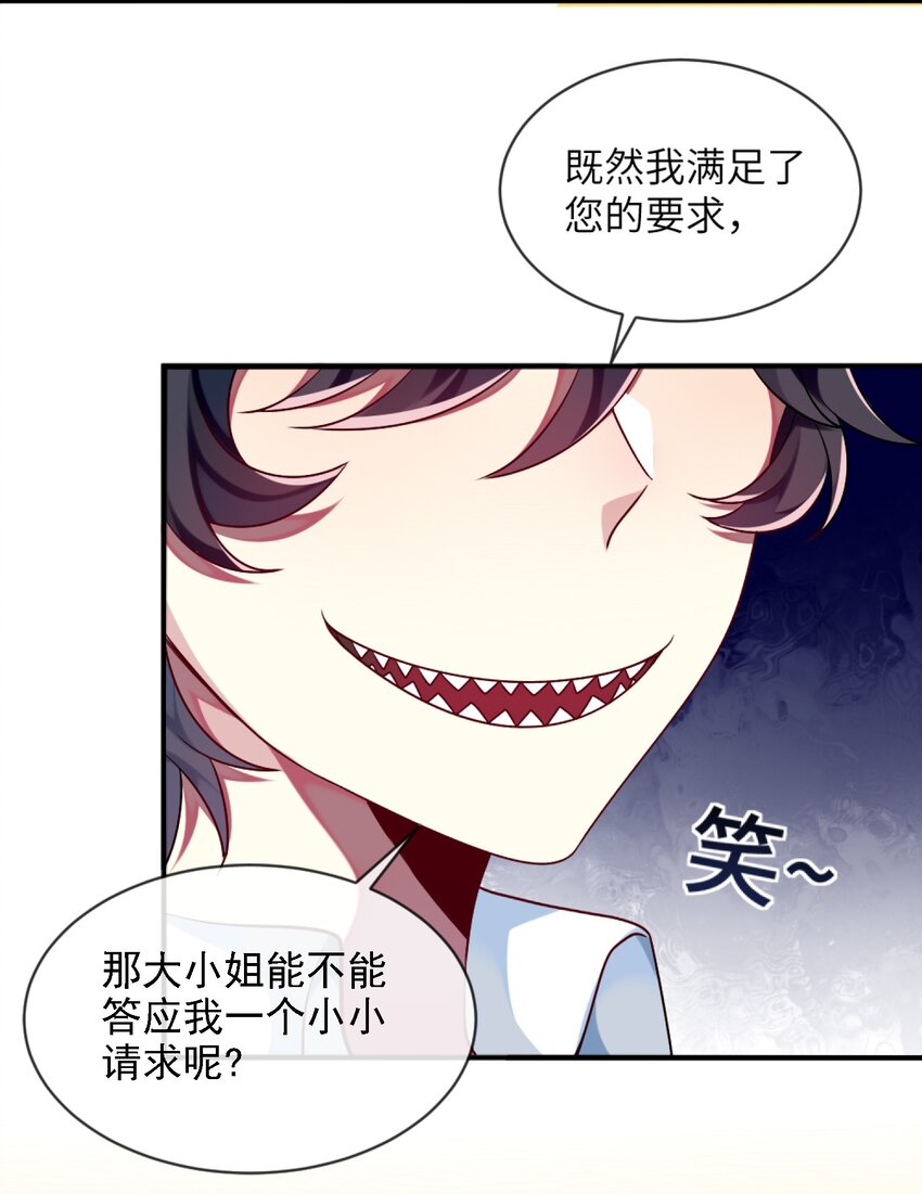 《阿宅原来是大小姐》006 谈判 第29页