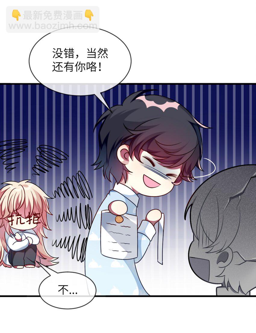 《阿宅原来是大小姐》006 谈判 第31页