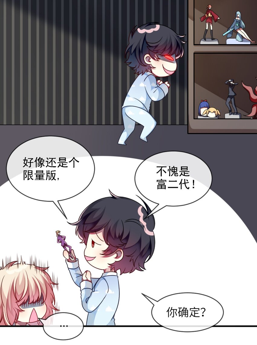 《阿宅原来是大小姐》006 谈判 第34页